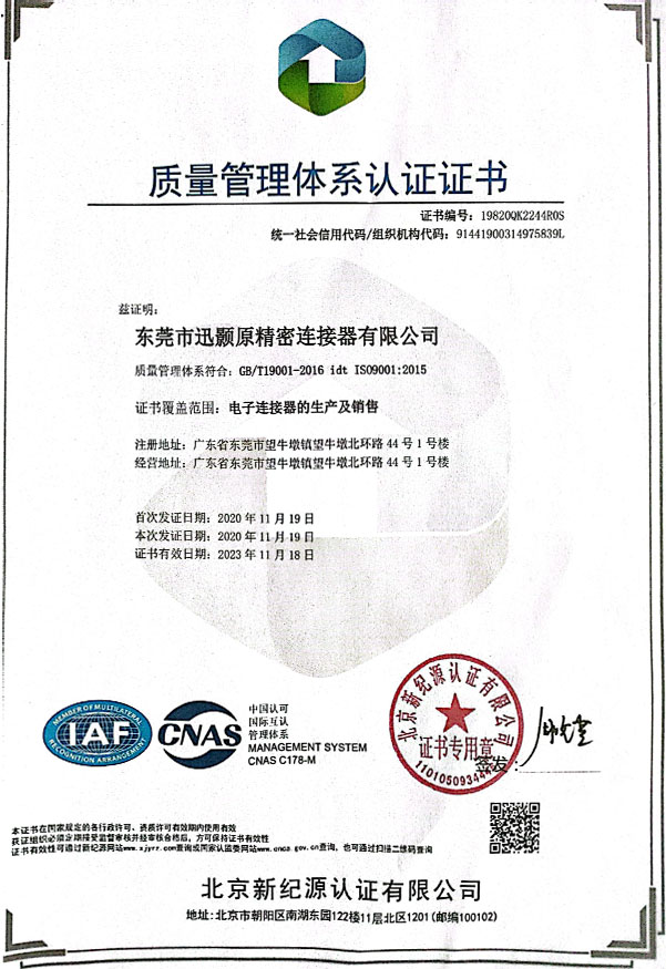 ISO9001：2015質量體系證書